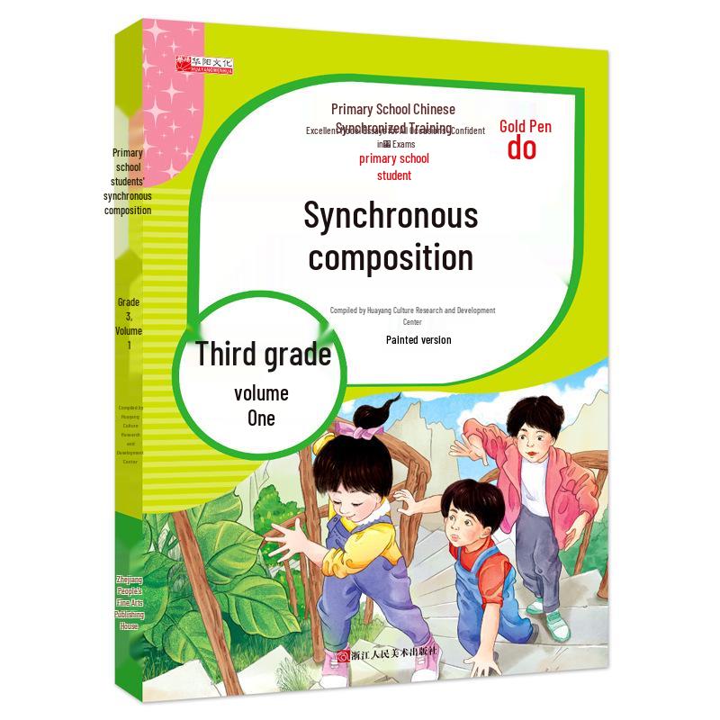 New Edition People's Education: Grades 2-7 Synchronized Composition Book Collection for Fall and Spring Semesters