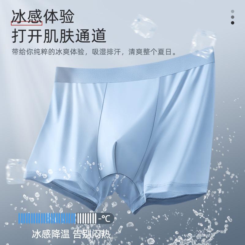 Men's Ice Silk Underwear Quick Drying Antibacterial Flat Corner Shorts Solid Color Seamless Underwear