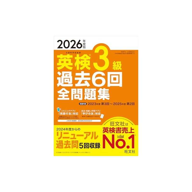 [Free Audio App Download Available] 2026 Edition Eiken Grade 3 Past 6 Exams Complete Question Collection (Obunsha Eiken Books)