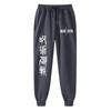 Men Anime Jujutsu Kaisen Sports Pants Fitness Running Workout Jogging Long Pants Casual Loose Drawstring Fleece Sweatpants