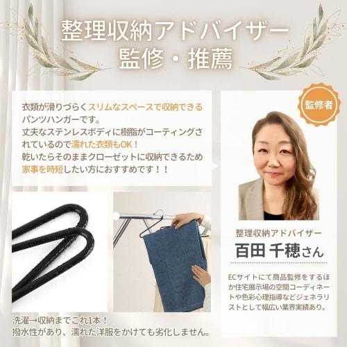 Pants Hangers [Supervised by an Organization and Storage Advisor] 8-Piece Set of Non-Slip Trouser Hangers, Washing Resistant, No Marks, Space-Saving,