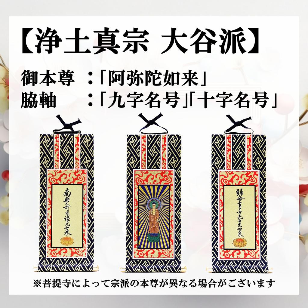 "Kyuka Kobo Hanging Scroll Set of 3" [Jodo Shinshu Otani Sect] Amida Nyorai, Main & Side Scrolls, Navy x Gold Mounting, Size 20, H20cm, with Tacks