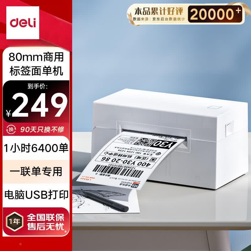 Deli DL-760D 80mm Thermal Label Printer CN plug (adapter included)