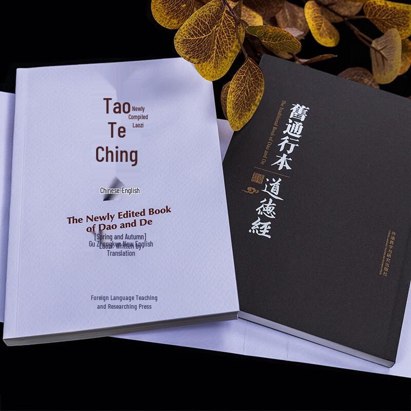 Laozi's Tao Te Ching: Chinese-English Bilingual Edition