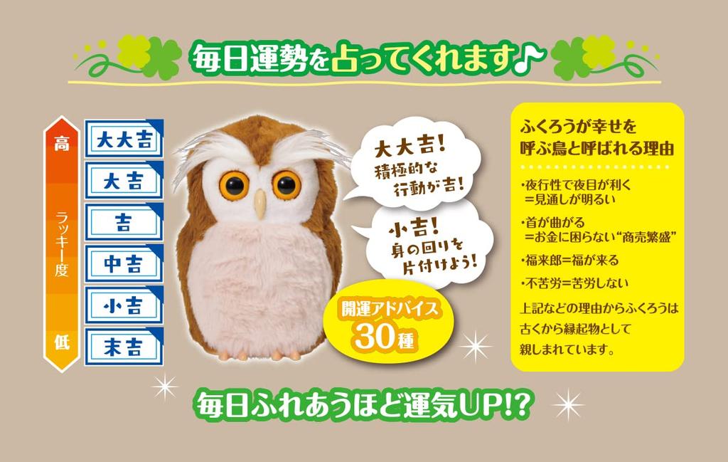 Takara Tomy Arts Good Luck Advisor Happy Owl