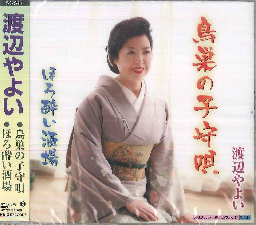 

CD WATANABE YAYOI Torisou no Komoriuta NMAX678 KING 2004 Japan ObiJapanese EnkaTraditional Used