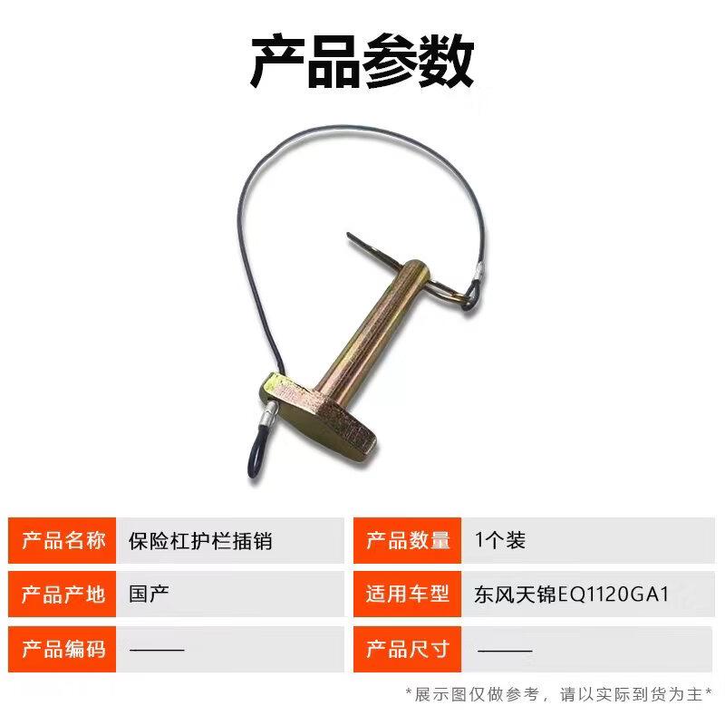 Boliqi Dongfeng Tianjian Bumper Guard Pin