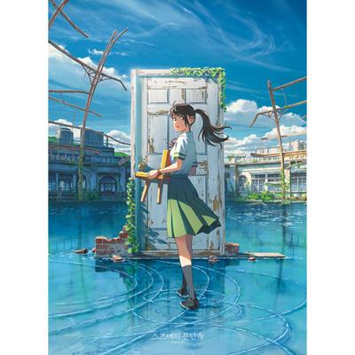 1000 Teile Puzzle - Suzumes Lockdown Suzume, beliebtes koreanisches Puzzle