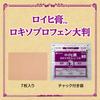 [Category 2 OTC drug] ROIHI Plaster Loxoprofen Large Size
