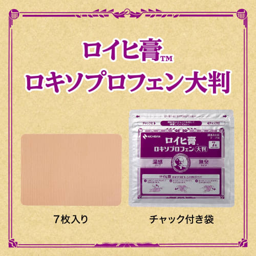 [Category 2 OTC drug] ROIHI Plaster Loxoprofen Large Size