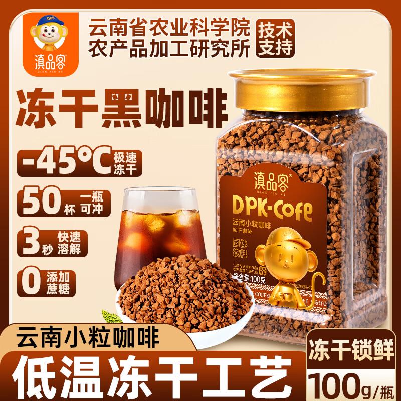 DianPink Yunnan Arabica Coffee & Instant Coffee