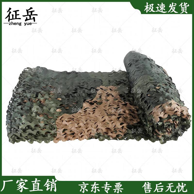 Zhengyue Camouflage Shade Net