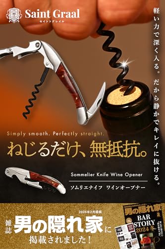 Recommended by Sommeliers: SaintGraal Wine Opener, Sommelier Knife, Bottle Opener, Corkscrew, Stylish Gift for Alcohol, Birthday, Father's Day, or Any