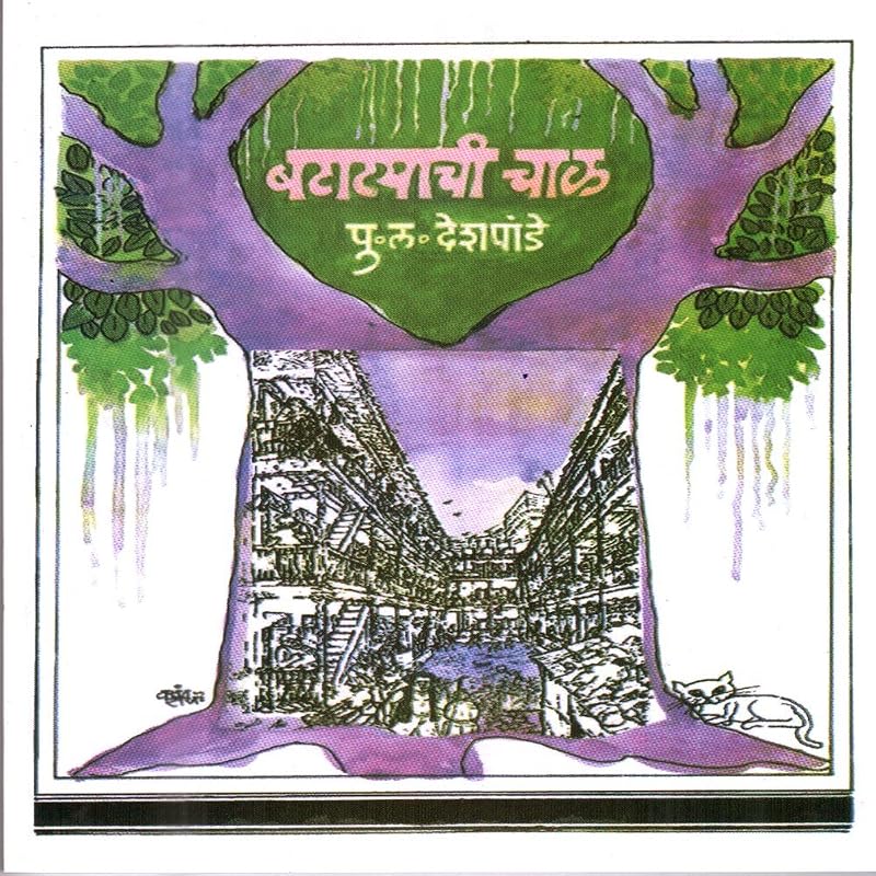 Batatyachi Chaal(Marathi) Batatyachi Chaal (Marathi)