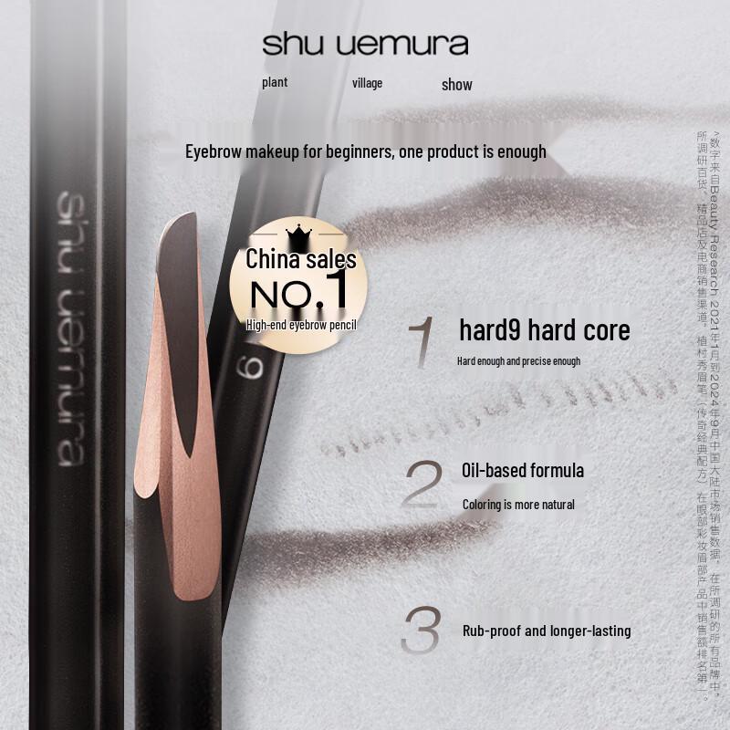 Shu Uemura Hard Formula Eyebrow Pencil
