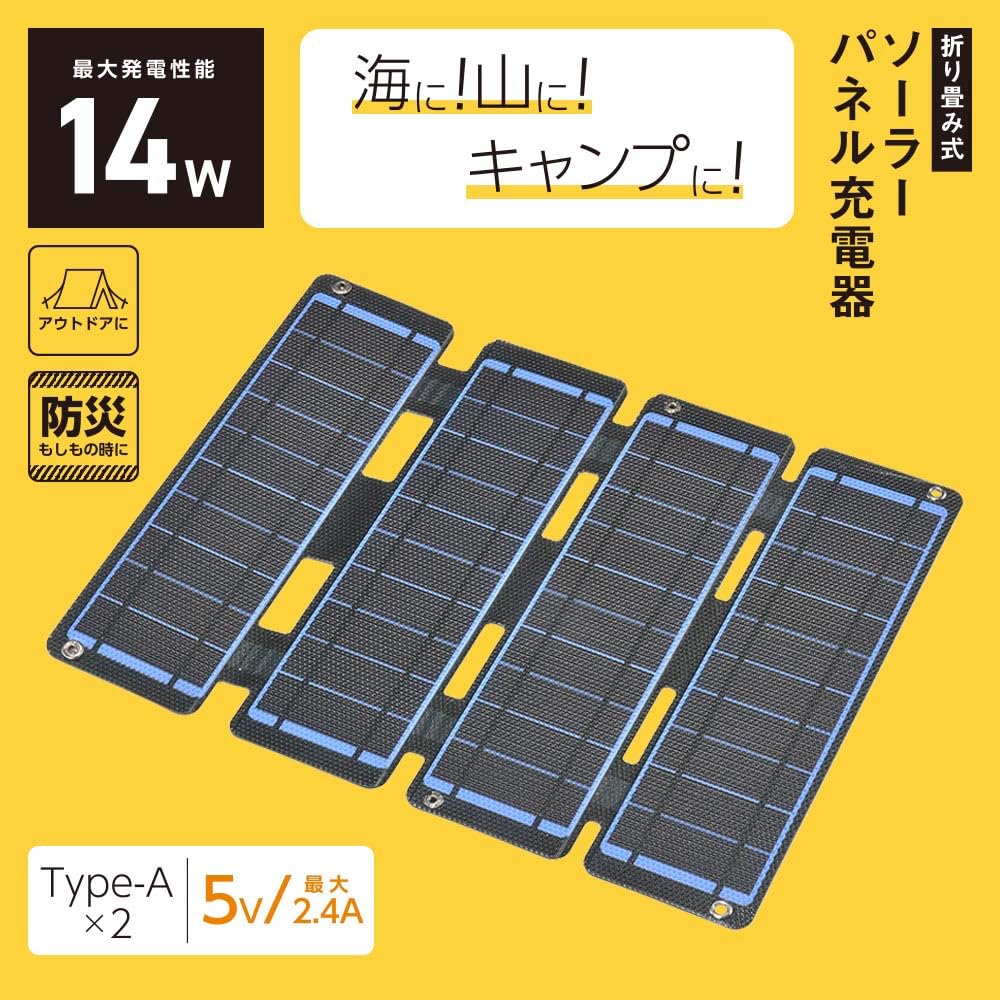 OHM Solar Charger, Foldable Solar Panel Charger, 14W with USB-A Port, IP65 Waterproof, BT-JS14AA1 (Product Code: 05-1174)