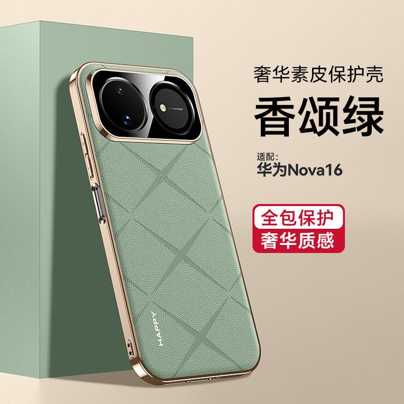 Spot applicable Huawei nova16 mobile phone case nova16po plain leather 13 anti-drop all-inclusive 15/14 new men and women z