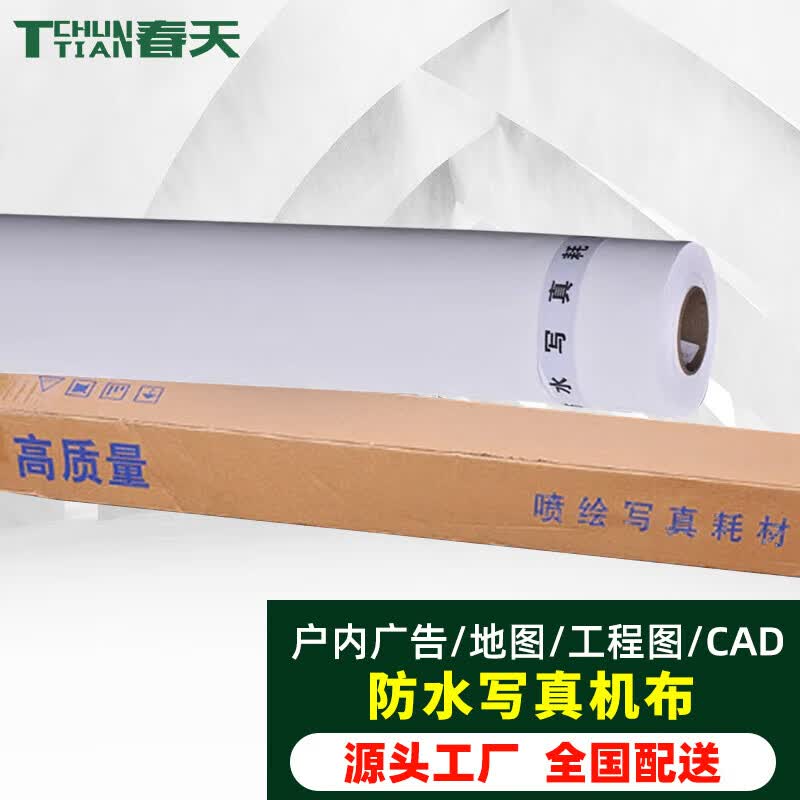 TChun Tian Waterproof Inkjet Photo Cloth Roll CN plug (adapter included)