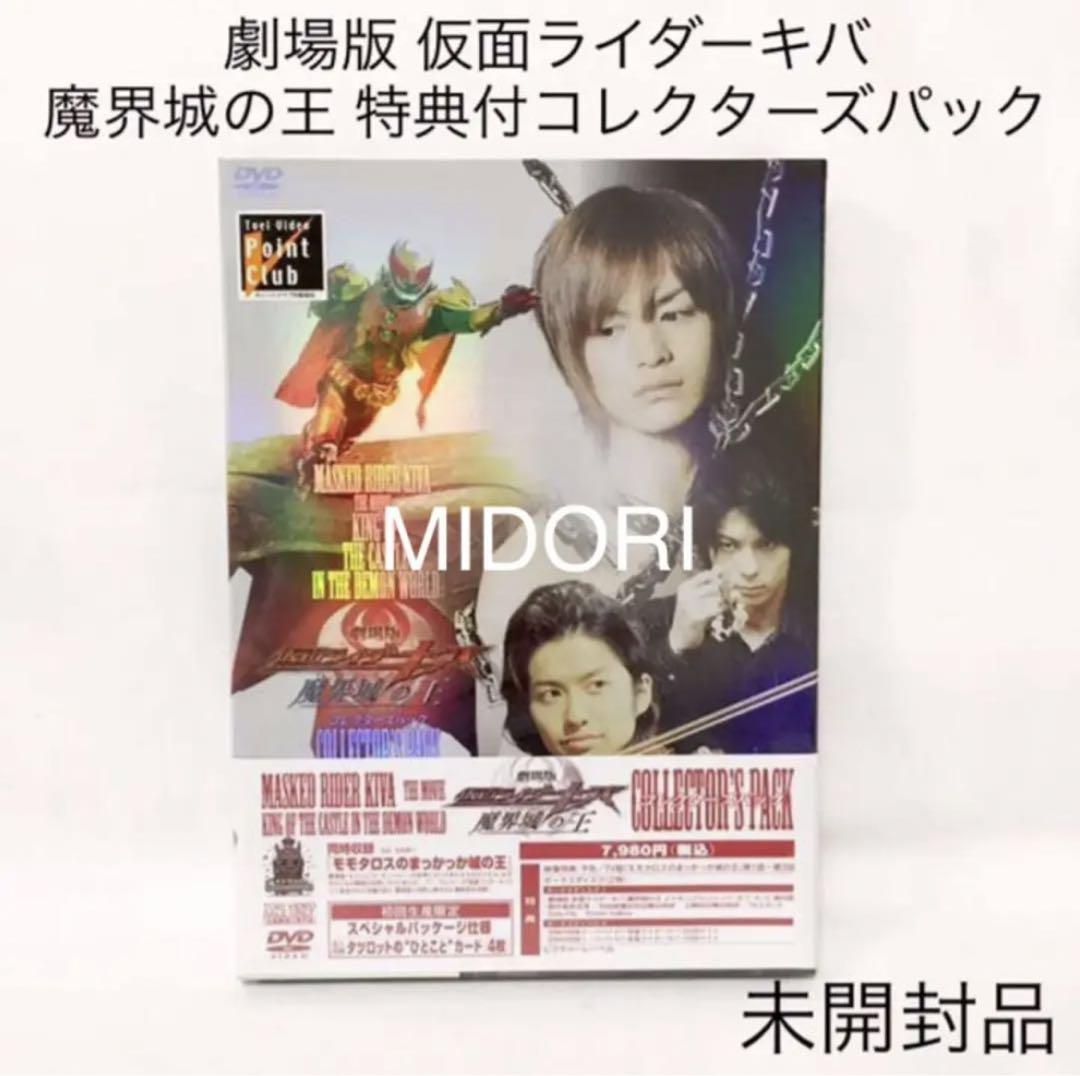 

[USED] Kamen Rider Kiva the Movie: King of the Demon Castle Collector s Pack with first-run bonus