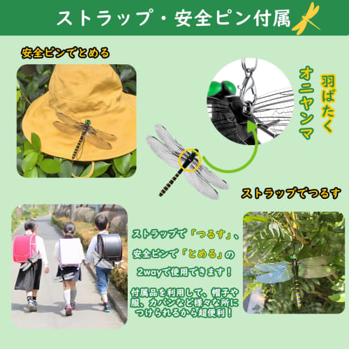 14cm Oniyanma Insect Repellent Dragonfly, Flapping In the Wind, Realistic Dragonfly Repellent with Strap and Safety Pin, Bee Repellent, Insect Repelle