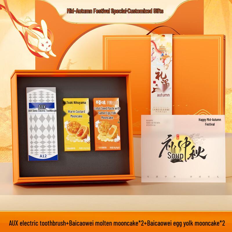 Ailanhui Jia A1 Mid-Autumn Festival Gift Set Yingyu Mid-Autumn 05