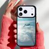 Sabr Patience Soft Phone Case for iPhone 17 Air 16e 15 14 13 Pro Max Back Cover for 12 11 Pro Coque