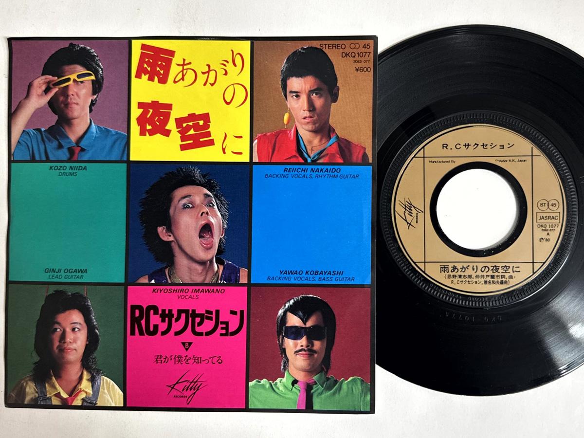

7inch Record RC SUCCESSION Ame Agari no Yozora ni Kimi ga Bo DKQ1077 KITTY 1980 Japan Japanese PopRock Used