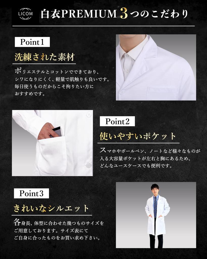 by a practicing PEMIUM lab coat for lightweight XL size [LICOM] [Supervised doctor] men, doctor's coat,