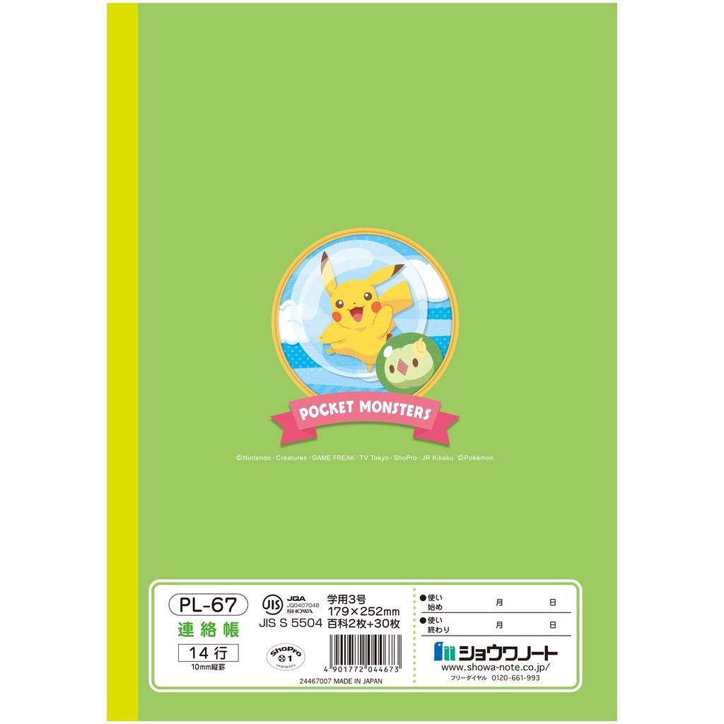 Showa Note Pokemon Study Communication 14 Notebook, Notebook, Lines, B5, 5-Pack, PL-675