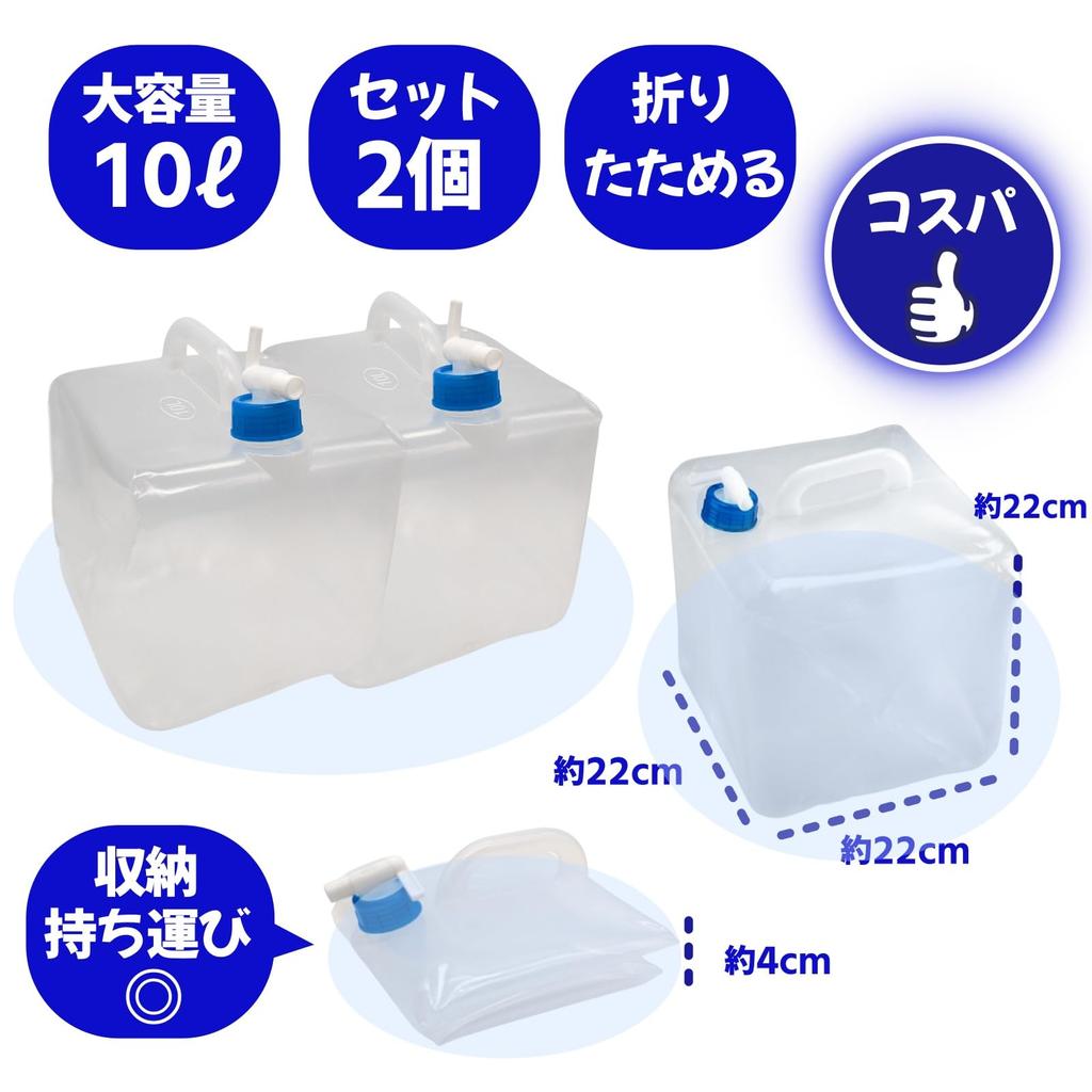 Water Polyethylene with for Emergency Outdoor Set of 2 (APOSITV) Tank, Tank, 10L, Foldable, Tap, Use, Activities,