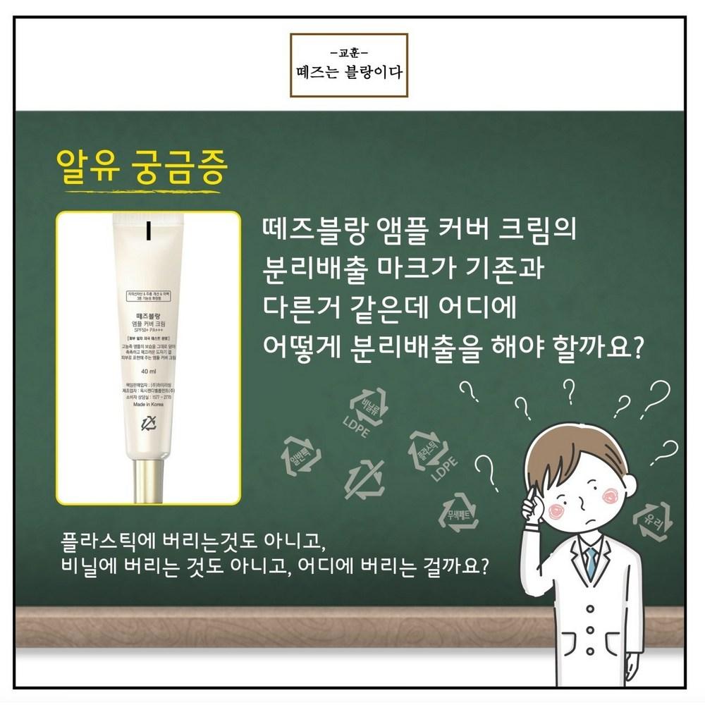 Teise Blanc Ampoule Cover Cream 40ml - Přirozené krytí, rychlý lesk, zlepšení vrásek, bělení, UV ochrana, vše v jednom!!, 1 kus