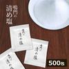 Domestic Naruto Purifying Salt, 500 Packets, Portable, for Purification