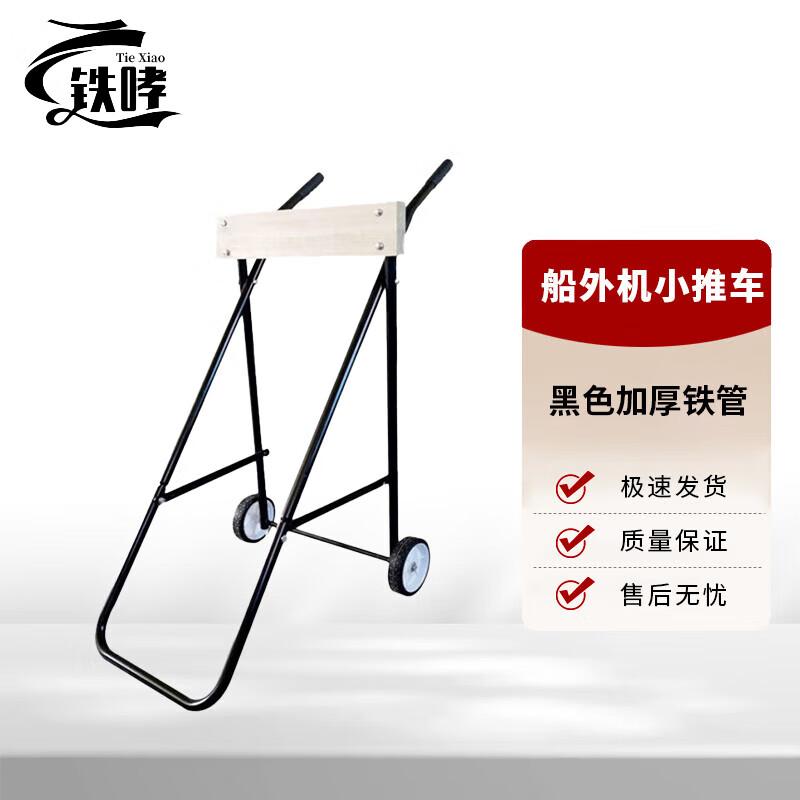 Outboard Motor Dolly Stand