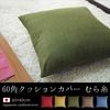 Fabrizm Made In Japan Cushion Cover 60 Square 60 X 60cm Uneven Thread Matcha 1454-gr-gr