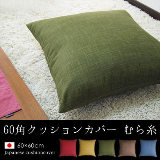 Fabrizm Made In Japan Cushion Cover 60 Square 60 X 60cm Uneven Thread Matcha 1454-gr-gr