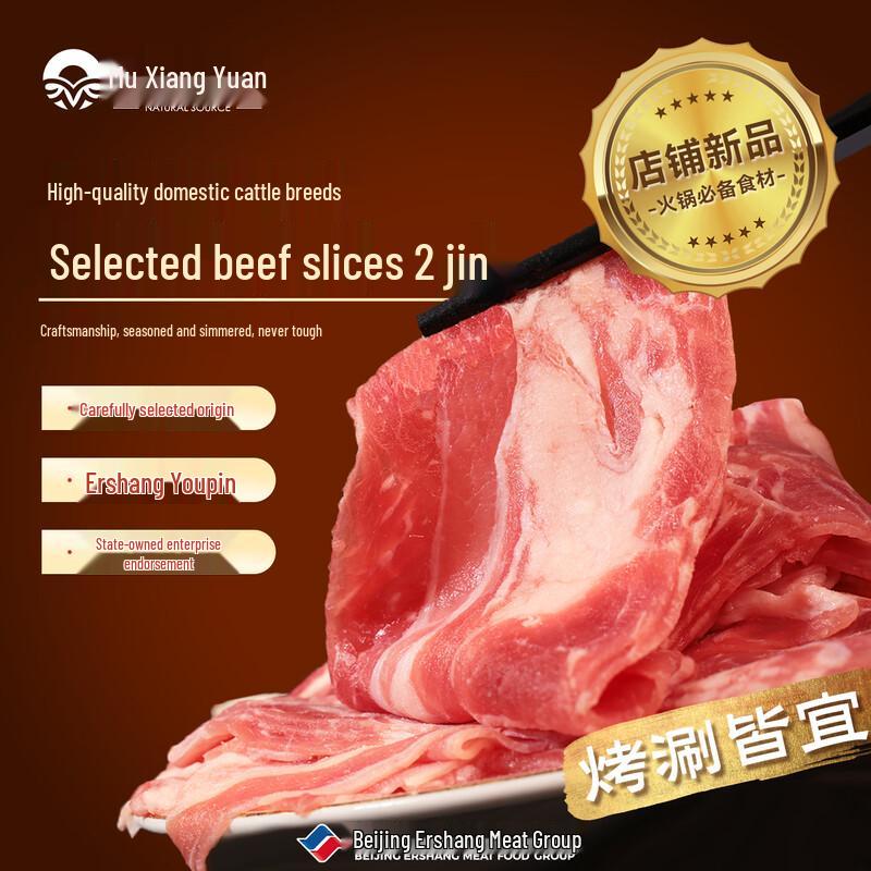 Mu Xiang Yuan Selected Halal Conditioned Beef Slices
