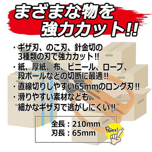 SK11 Strong Craft Scissors, 210mm (KS-210ST) with 3 Blade Types: Serrated, Saw, and Wire Cutter