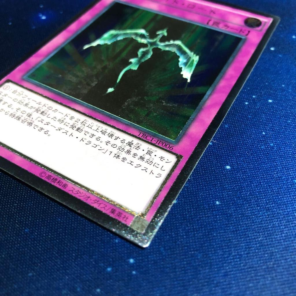 Yu-Gi-Oh! Starlight Road Ultimate Rare Relief Card TRC-JP006