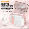Applicable Apple AirPods pro1 earphone protective case pro1 automatic elastic cover anti-drop transparent bracket protective case