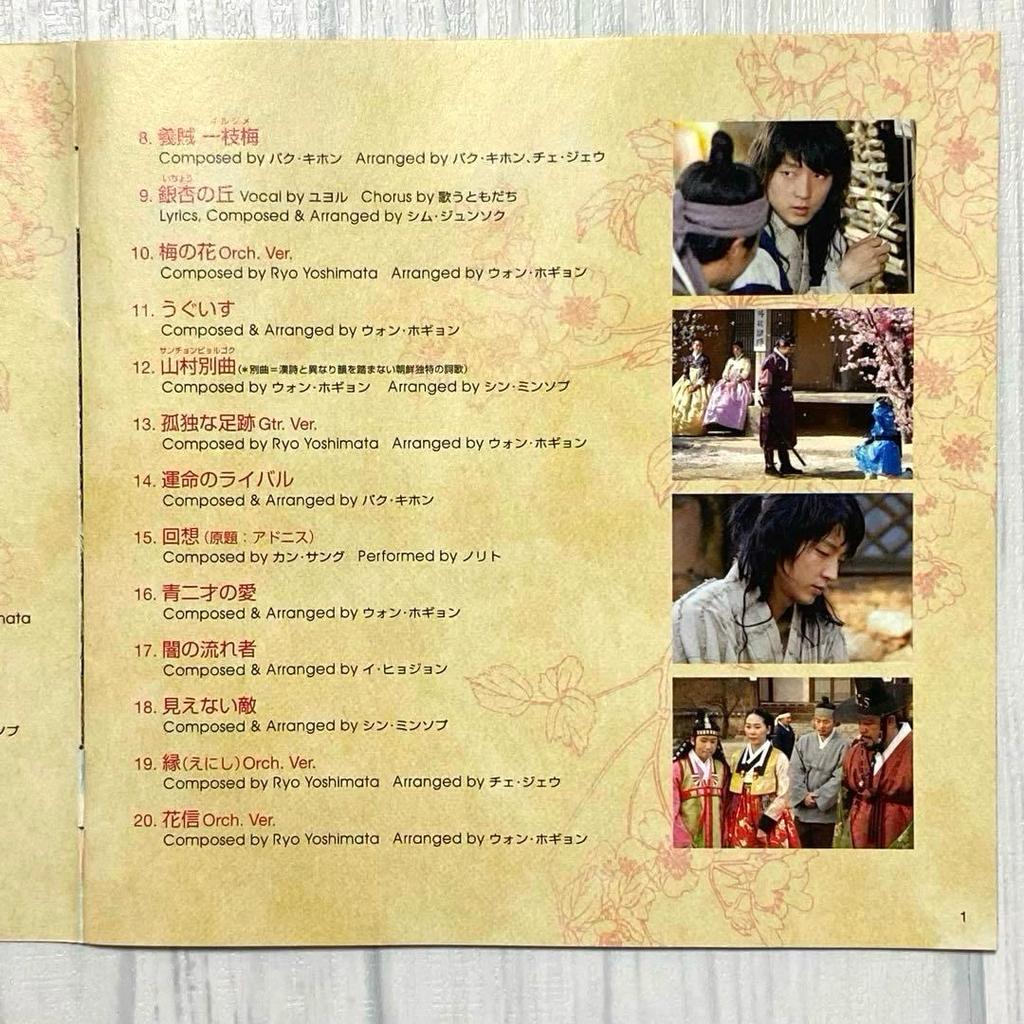 [GEBRAUCHT] Iljimae (Iljimae) Soundtrack von Lee Jun Gi, Korea, CD, 20 Lieder