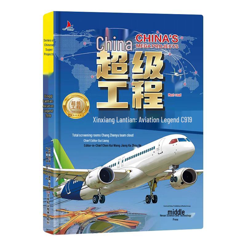 China s Super Projects: Science for Kids Series