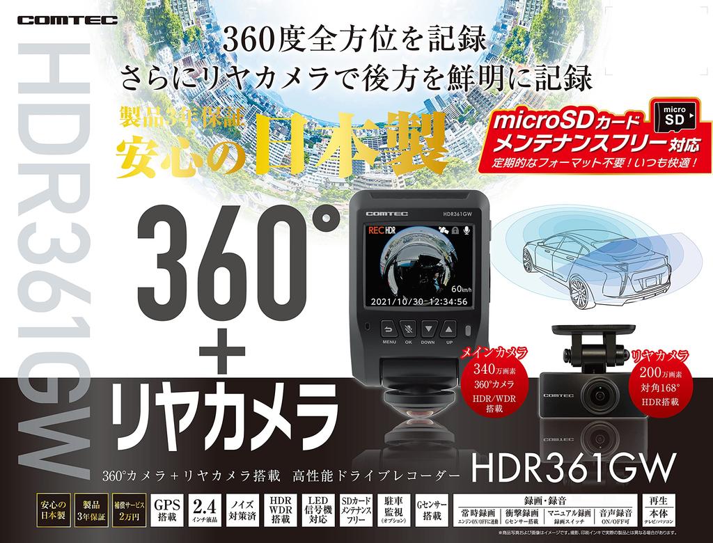 Comtech Car Drive Recorder Equipped with Omnidirectional Rear Camera HDR361GW Omnidirectional Recording Compatible with microSD Card Maintenance Free