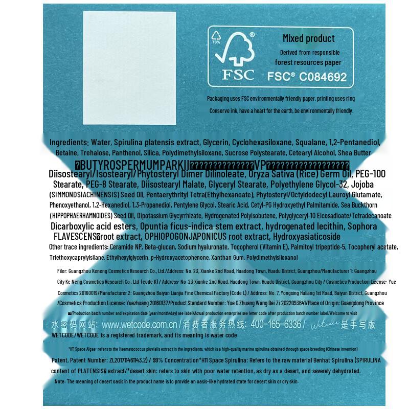 Water Code Desert Oasis High Moisturizing Repair Cream