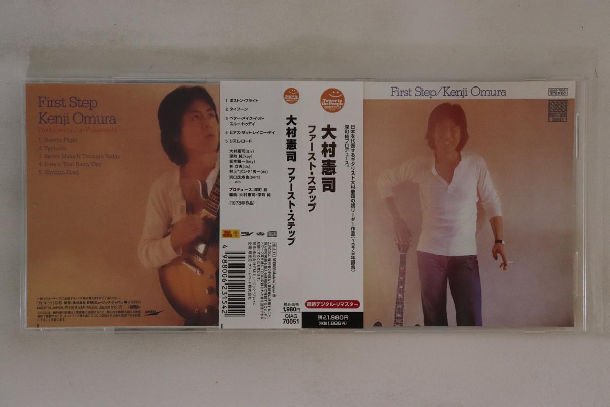 

CD KENJI OMURA First Step QIAG70051 EXPRESS 2012 Japan Obi Jazz Used