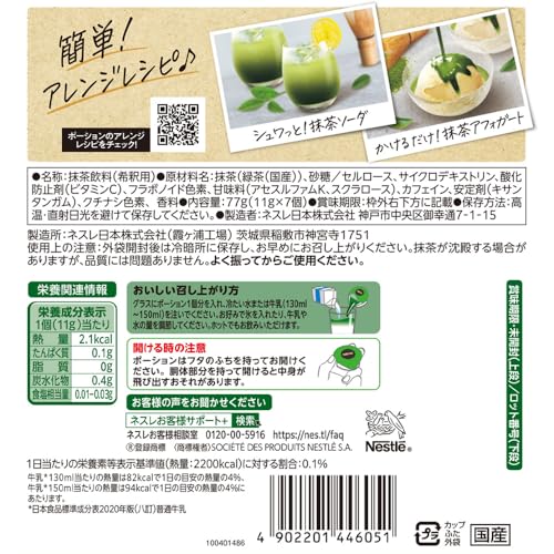 Nestle Japan Portion Uji Matcha Latte 7 pieces 6 bags