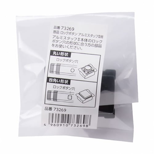 Shinwa Sokutei Parts Lock Button for Aluminum Staff II 73269