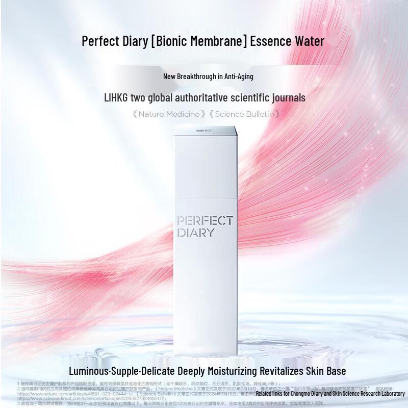 Perfect Diary Bionic Film Essence Water