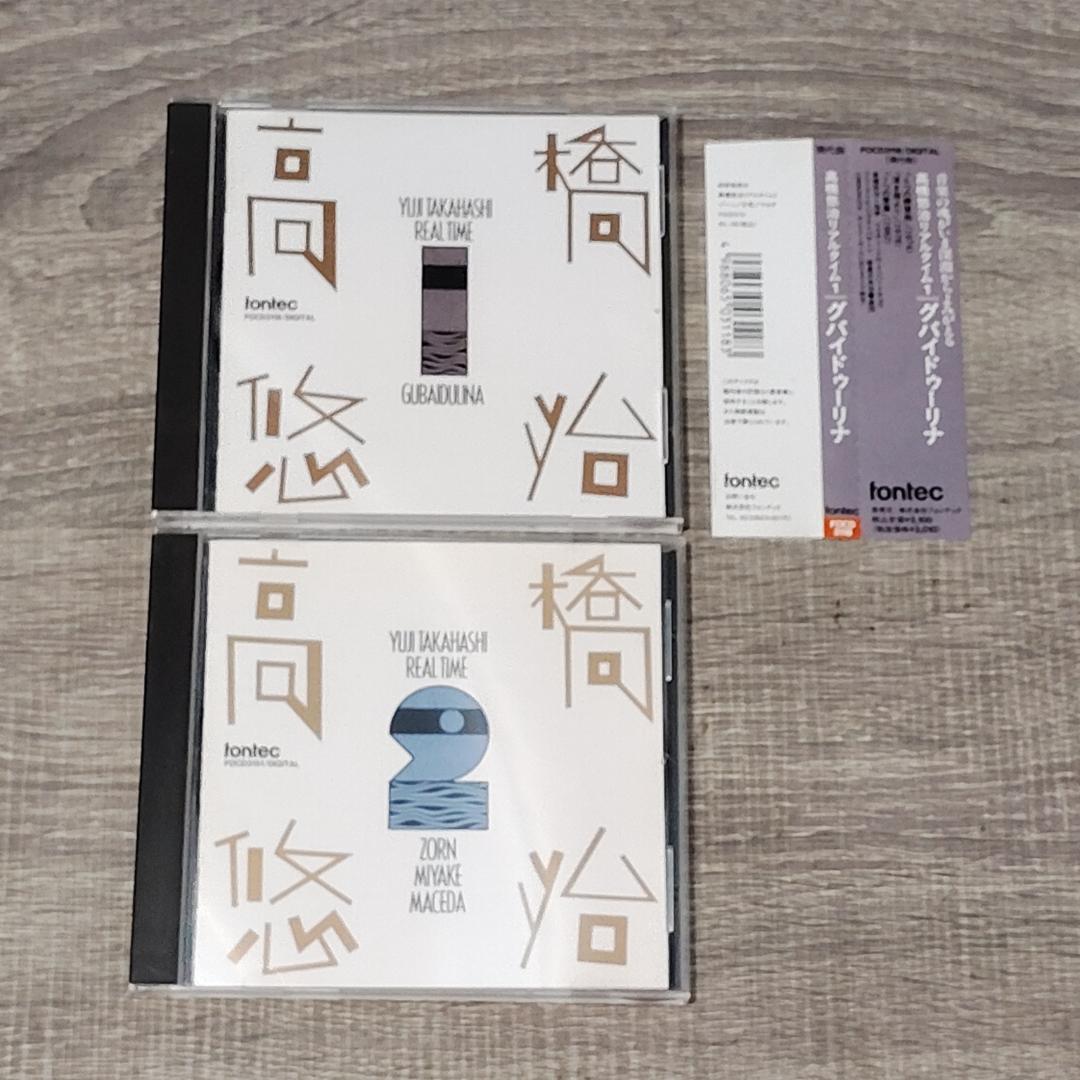 

[USED] Music with obi, Yuji Takahashi Real Time 1 2 CD set of 2, Gubaidulina
