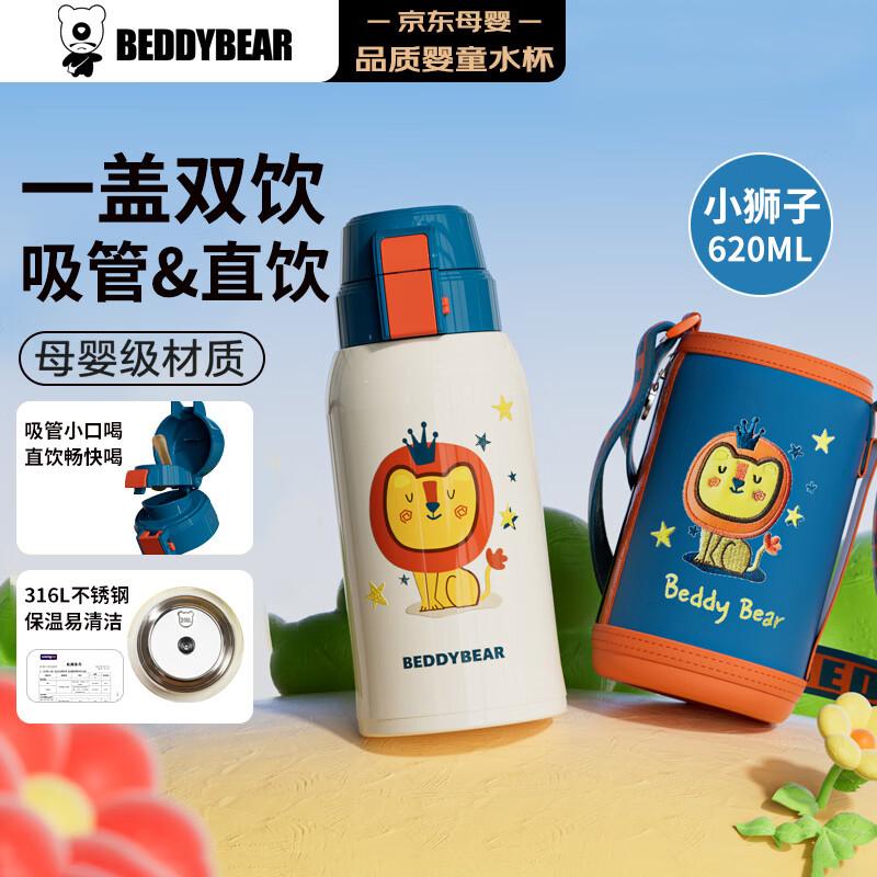 BEDDYBEAR Retro Dual-Lid Kids Insulated Water Bottle