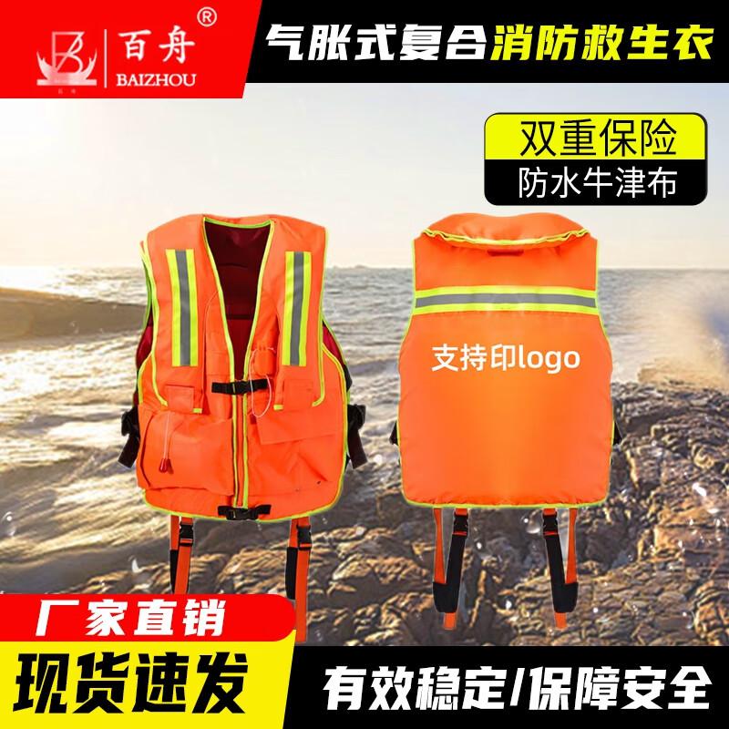 BAIZHOU Inflatable Firefighter Life Vest